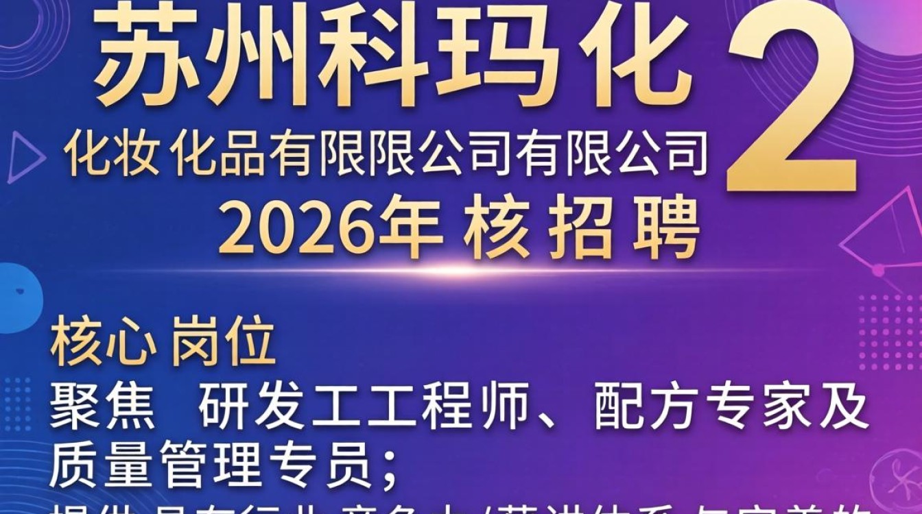苏州科玛化妆品招聘是真的吗,苏州科玛化妆品招聘-图2 苏州科玛化妆品招聘是真的吗,苏州科玛化妆品招聘-图2