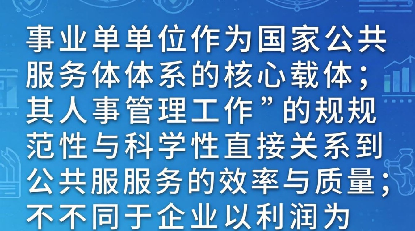 事业单位人事管理工作,事业单位人事管理具体包括哪些内容-图2 事业单位人事管理工作,事业单位人事管理具体包括哪些内容-图2