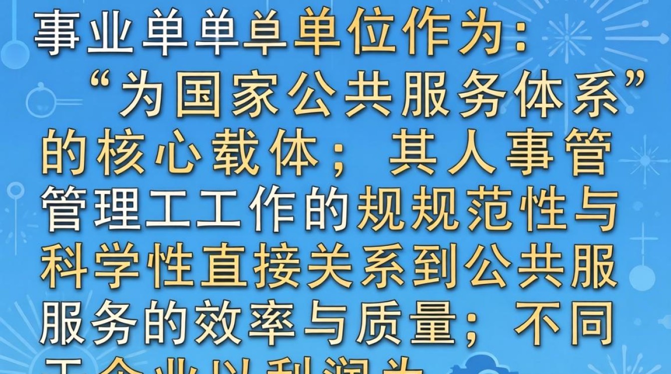 事业单位人事管理工作,事业单位人事管理具体包括哪些内容