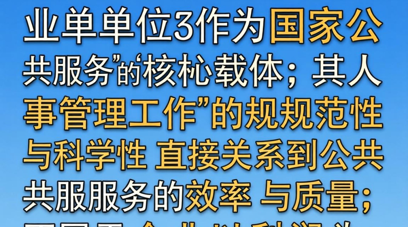 事业单位人事管理工作,事业单位人事管理具体包括哪些内容-图3 事业单位人事管理工作,事业单位人事管理具体包括哪些内容-图3