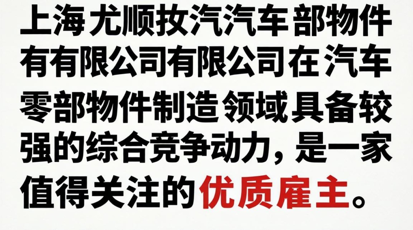 上海尤顺汽车部件有限公司怎么样,上海尤顺汽车部件有限公司靠谱吗-图2 上海尤顺汽车部件有限公司怎么样,上海尤顺汽车部件有限公司靠谱吗-图2