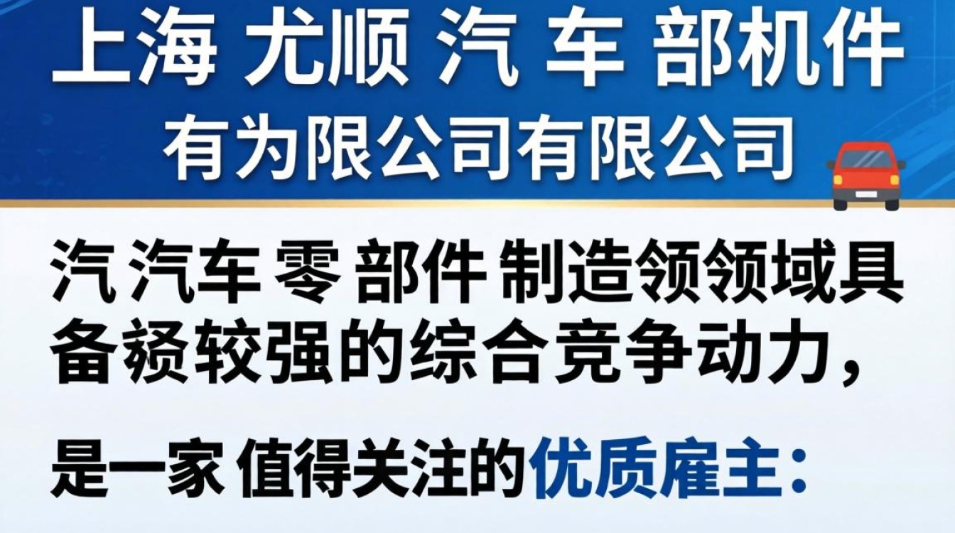 上海尤顺汽车部件有限公司怎么样,上海尤顺汽车部件有限公司靠谱吗-图3 上海尤顺汽车部件有限公司怎么样,上海尤顺汽车部件有限公司靠谱吗-图3
