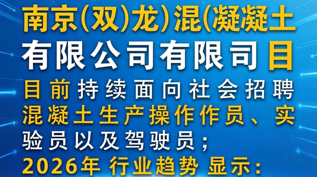 南京双龙混凝土招聘是真的吗，南京双龙混凝土招聘信息-图3