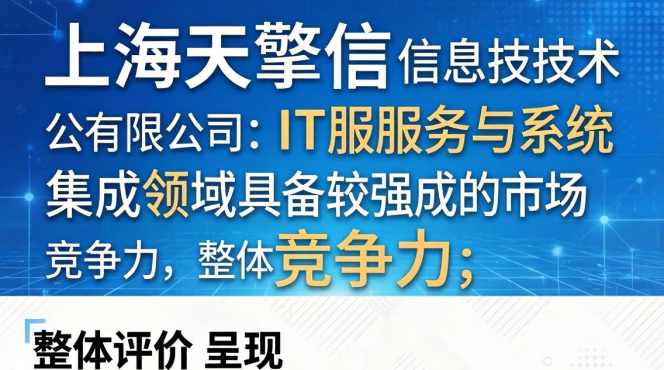 上海天擎信息技术有限公司怎么样,上海天擎信息技术有限公司靠谱吗-图3 上海天擎信息技术有限公司怎么样,上海天擎信息技术有限公司靠谱吗-图3