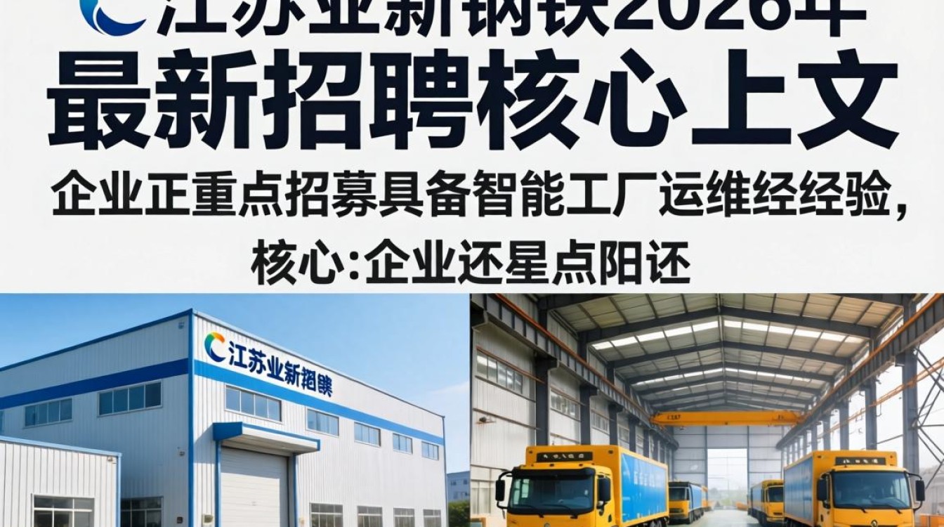 江苏亚新钢铁最新招聘，江苏亚新钢铁招聘条件及薪资待遇-图1