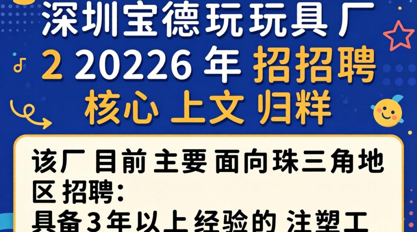 深圳宝德玩具厂招聘是真的吗，深圳宝德玩具厂招聘-图3