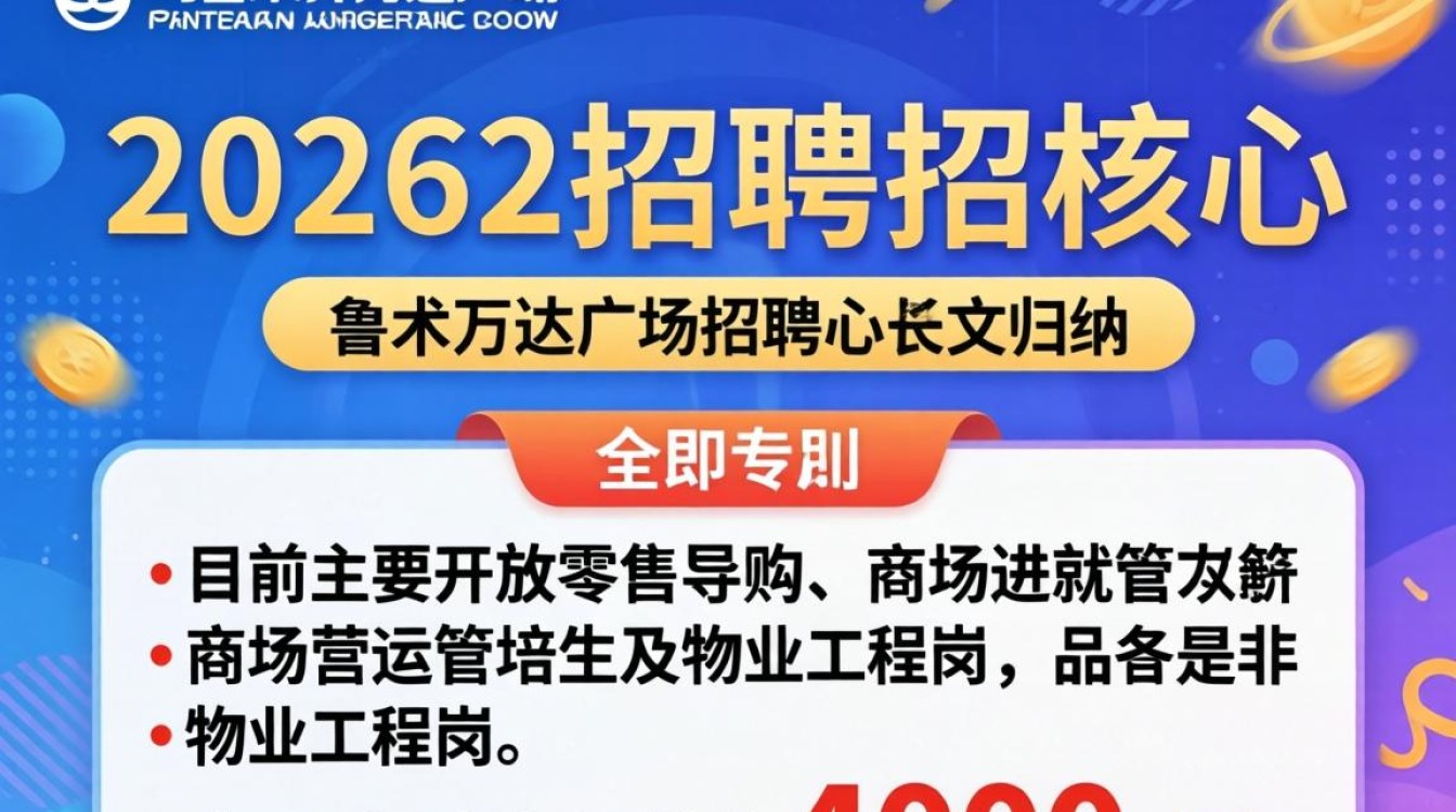 乌市万达广场招聘信息,乌鲁木齐万达招聘哪里看-图2 乌市万达广场招聘信息,乌鲁木齐万达招聘哪里看-图2
