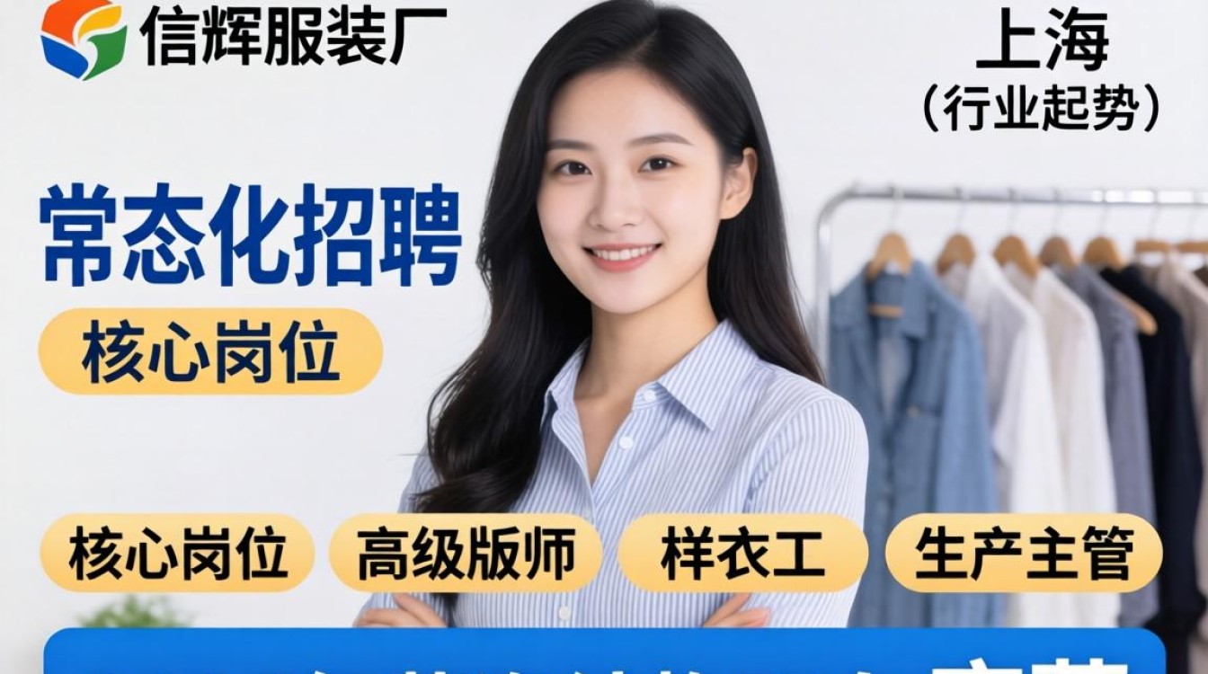 上海信辉服装厂招聘是真的吗,上海信辉服装厂招聘信息-图2 上海信辉服装厂招聘是真的吗,上海信辉服装厂招聘信息-图2