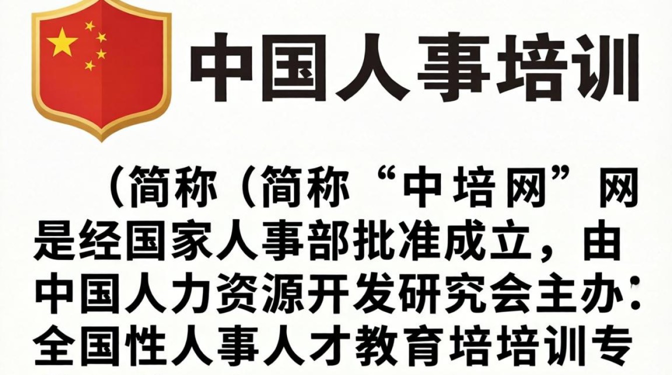 中国人事培训网报名官网入口，中国人事培训网-图2