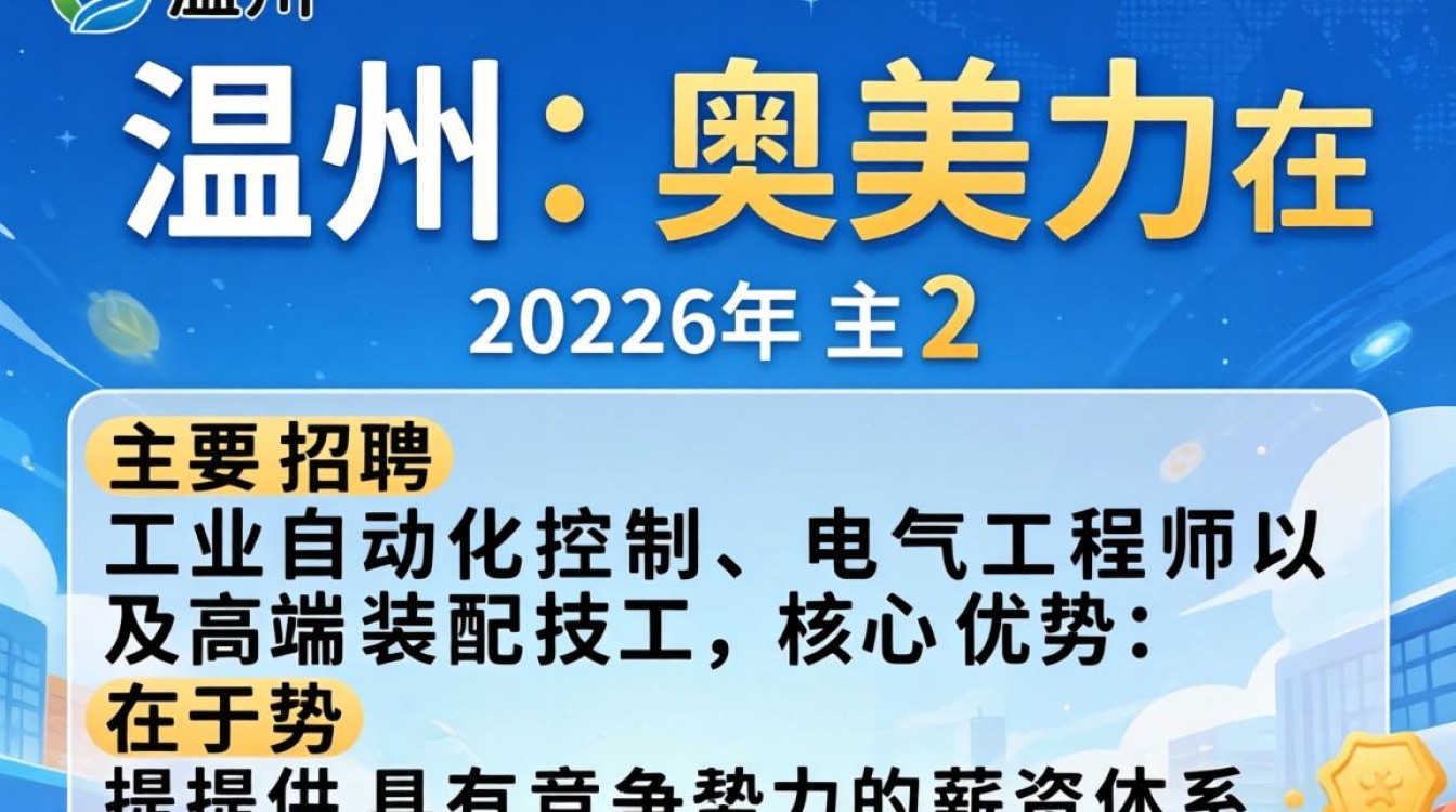 温州奥美力招聘是真的吗,温州奥美力招聘