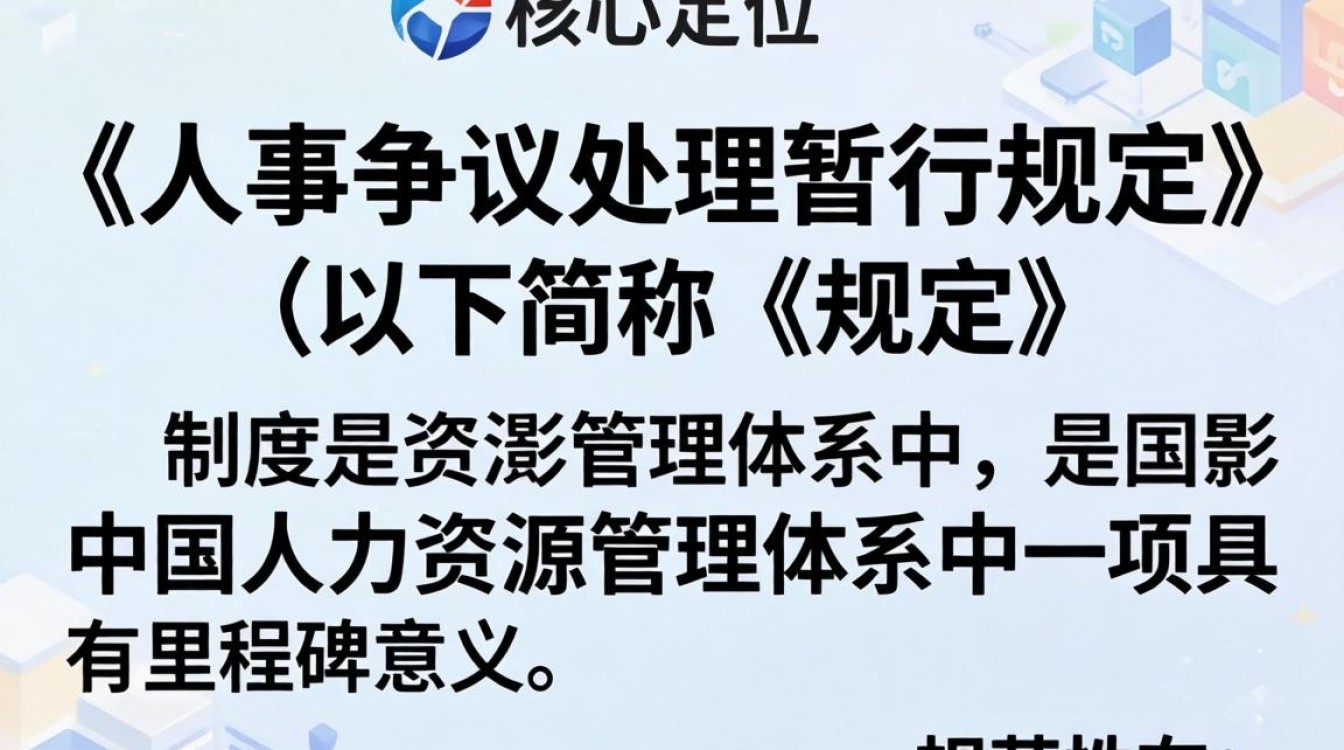 人事争议处理暂行规定有效吗,人事争议处理规定-图2 人事争议处理暂行规定有效吗,人事争议处理规定-图2