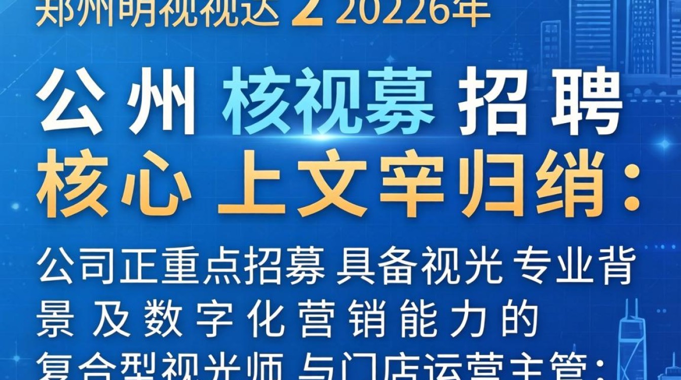 郑州明视达招聘是真的吗,郑州明视达招聘