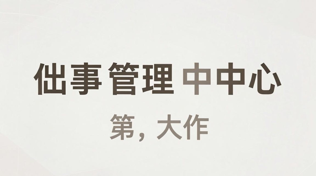 人事管理中心网站打不开怎么办,人事管理中心网站-图3 人事管理中心网站打不开怎么办,人事管理中心网站-图3