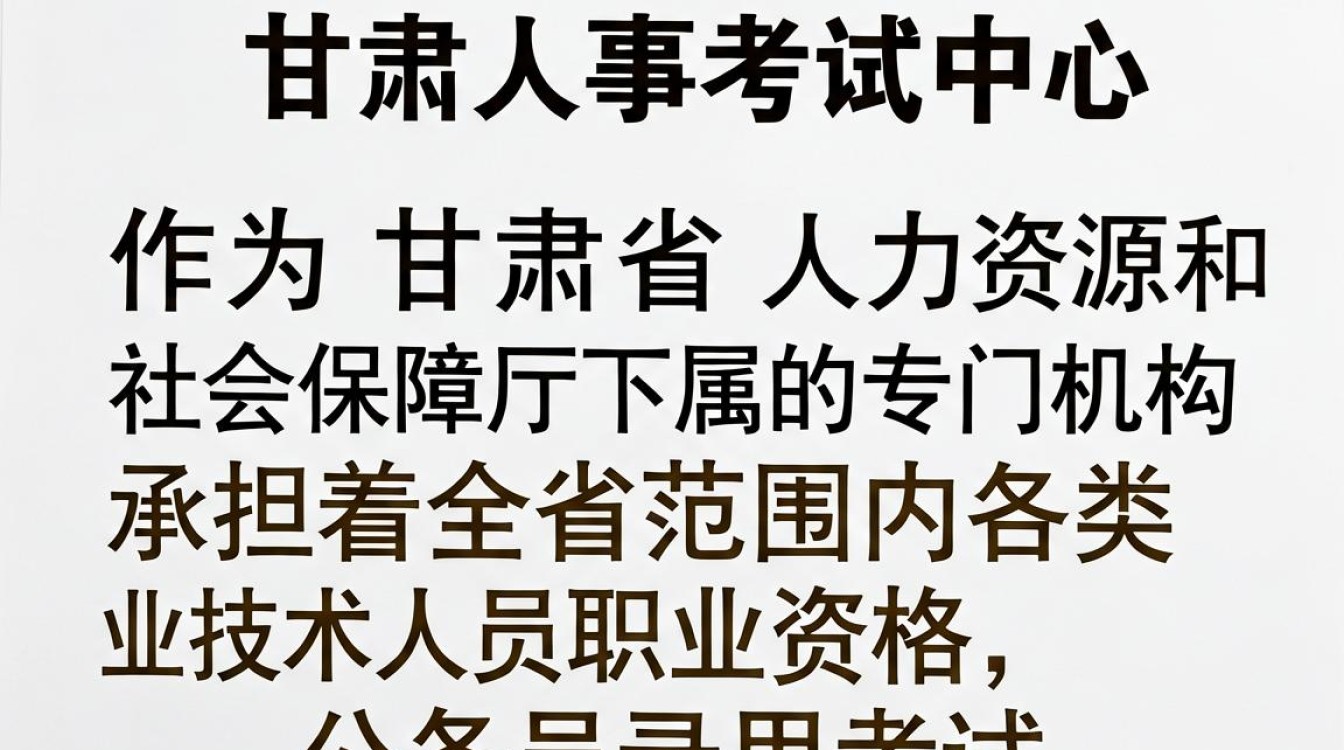 甘肃人事考试中心官网查询入口,甘肃人事考试网报名入口