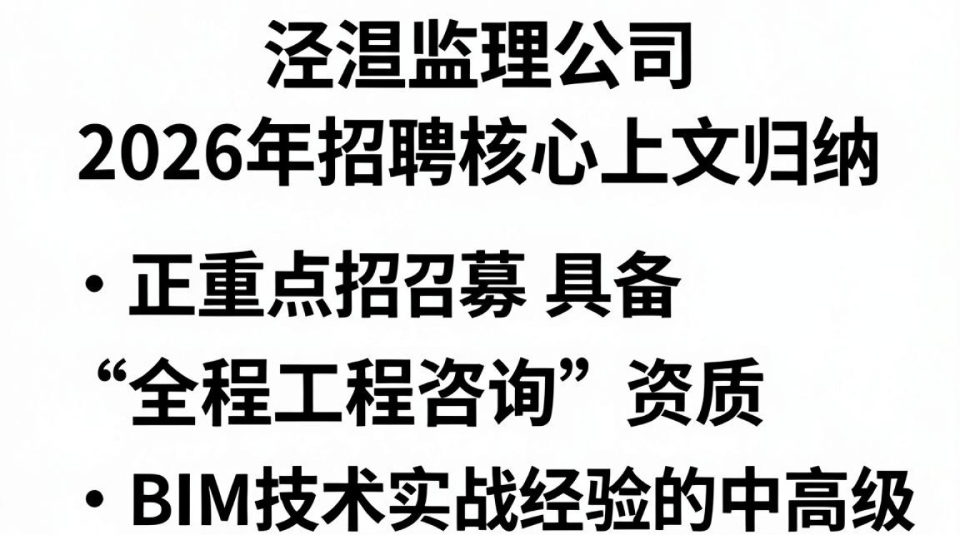 泾渭监理公司招聘是真的吗？监理公司招聘最新信息-图1