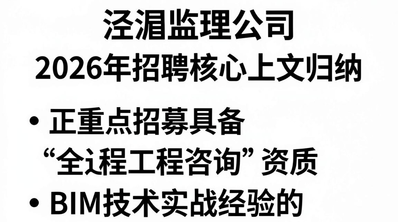 泾渭监理公司招聘是真的吗？监理公司招聘最新信息-图3