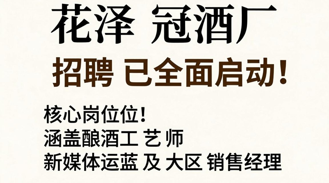 菏泽花冠酒厂招聘是真的吗?菏泽花冠酒厂最新招聘信息-图1 菏泽花冠酒厂招聘是真的吗?菏泽花冠酒厂最新招聘信息-图1