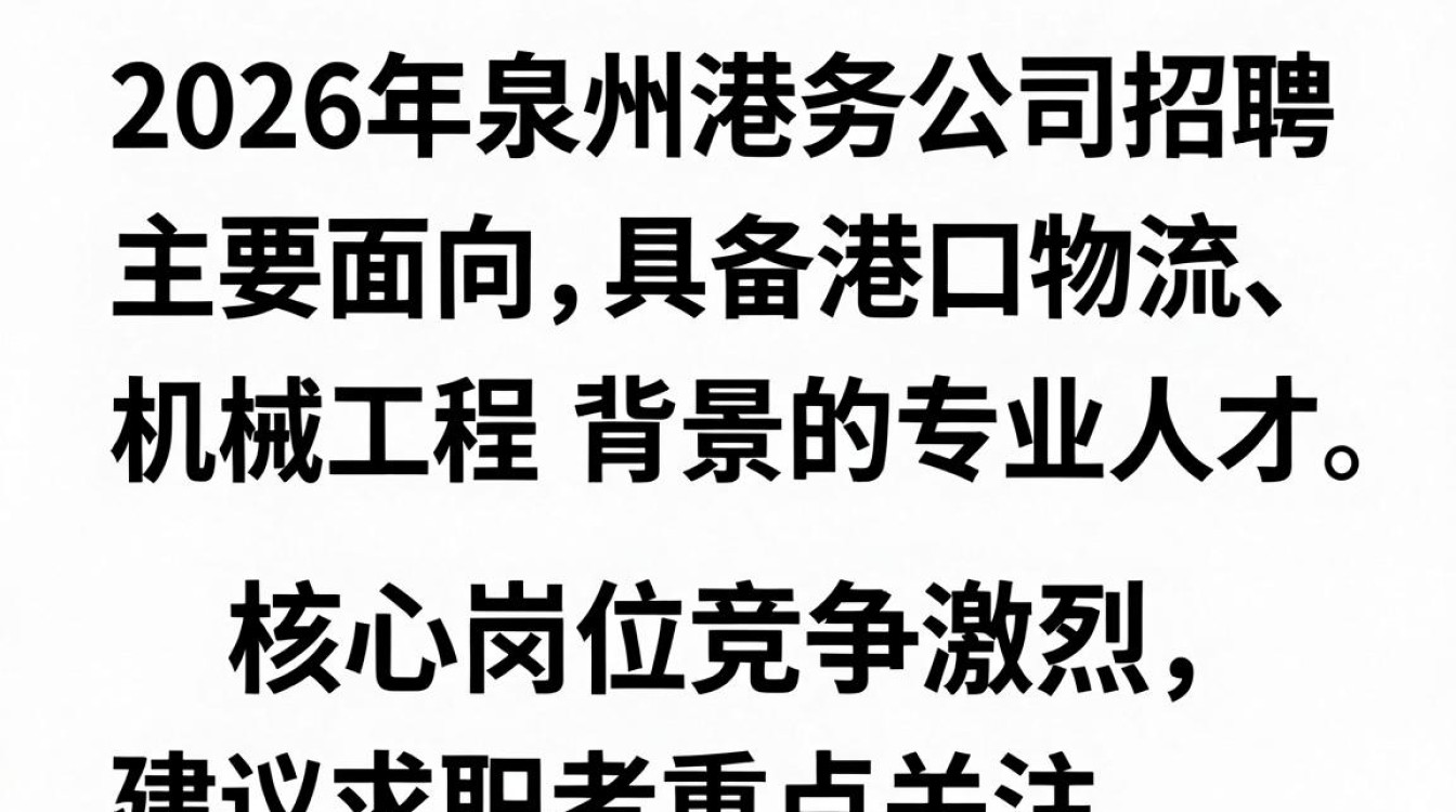 泉州港务公司招聘是真的吗，泉州港务公司招聘-图3