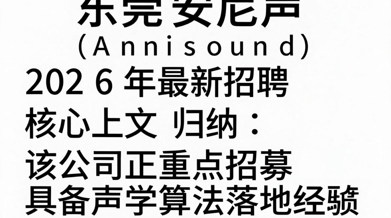 东莞安尼声招聘是真的吗,东莞安尼声招聘-图2 东莞安尼声招聘是真的吗,东莞安尼声招聘-图2