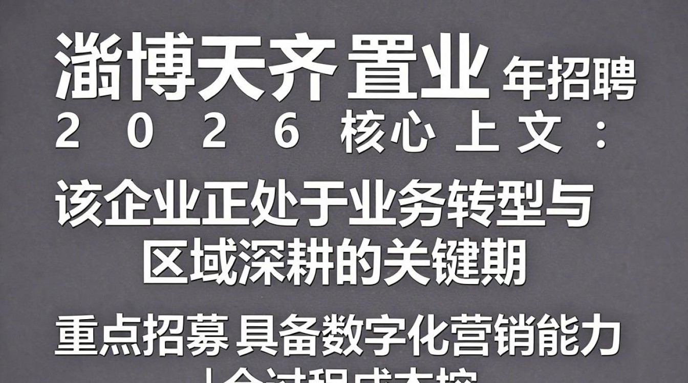 淄博天齐置业招聘是真的吗,淄博天齐置业招聘