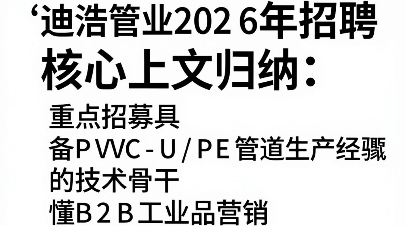 迪浩管业招聘是真的吗?迪浩管业招聘待遇怎么样-图3 迪浩管业招聘是真的吗?迪浩管业招聘待遇怎么样-图3