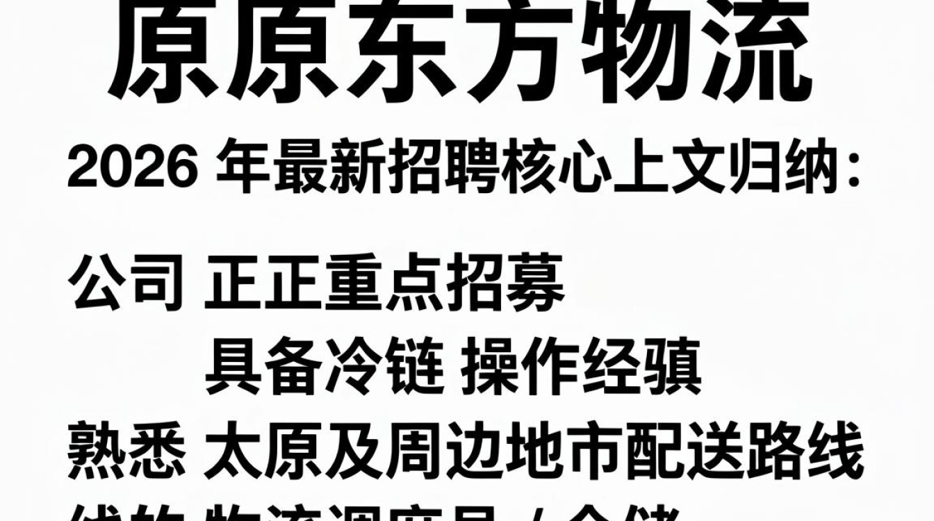 太原东方物流招聘信息是真的吗，太原东方物流招聘信息