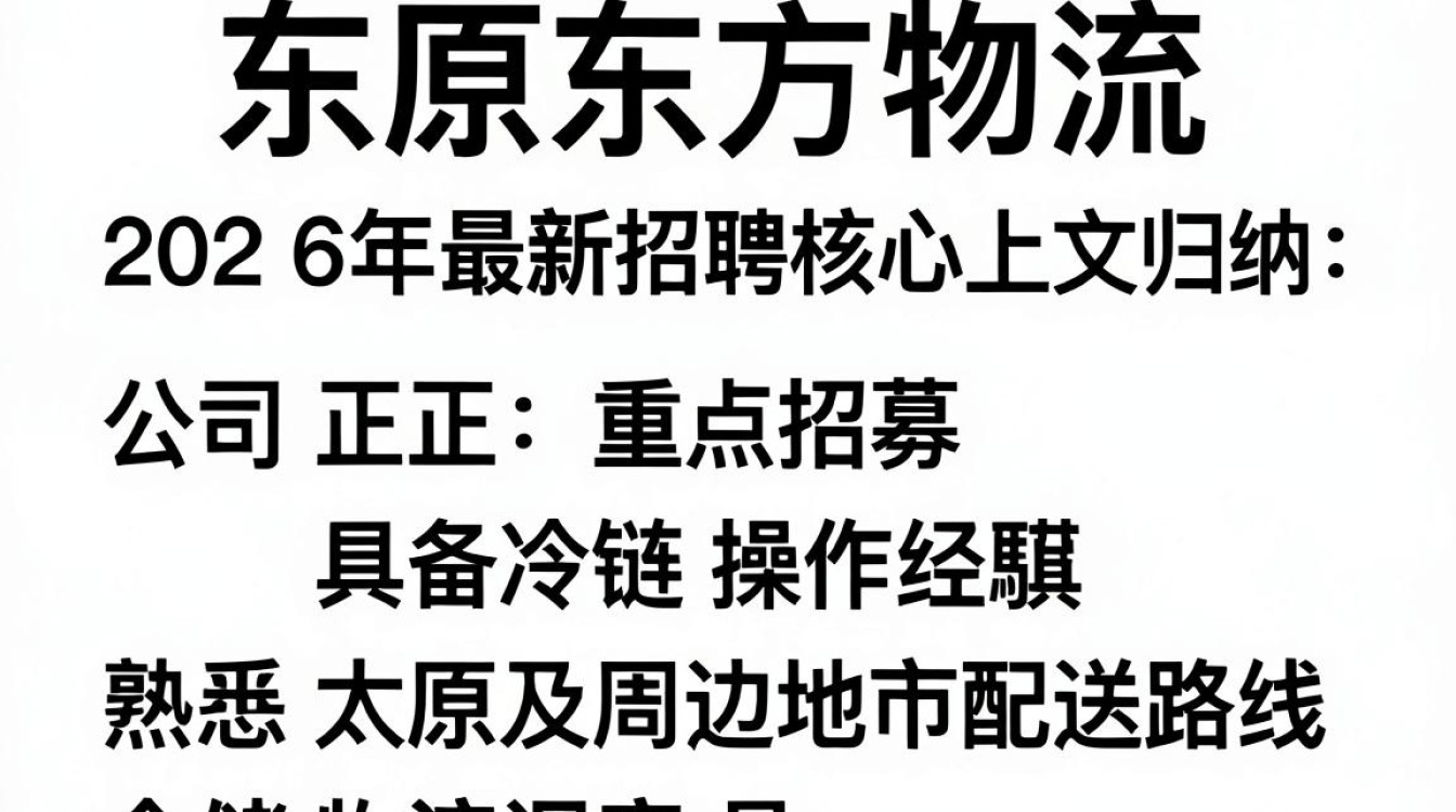 太原东方物流招聘信息是真的吗,太原东方物流招聘信息-图2 太原东方物流招聘信息是真的吗,太原东方物流招聘信息-图2