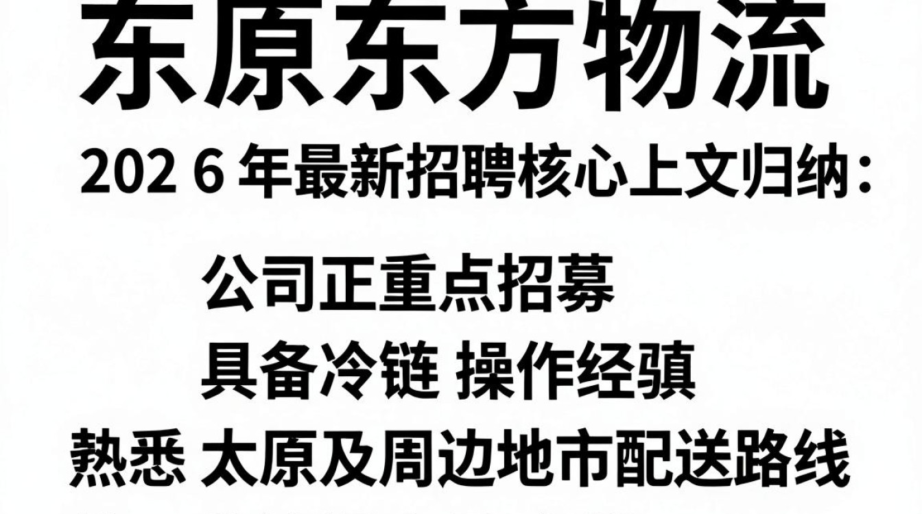 太原东方物流招聘信息是真的吗,太原东方物流招聘信息-图3 太原东方物流招聘信息是真的吗,太原东方物流招聘信息-图3