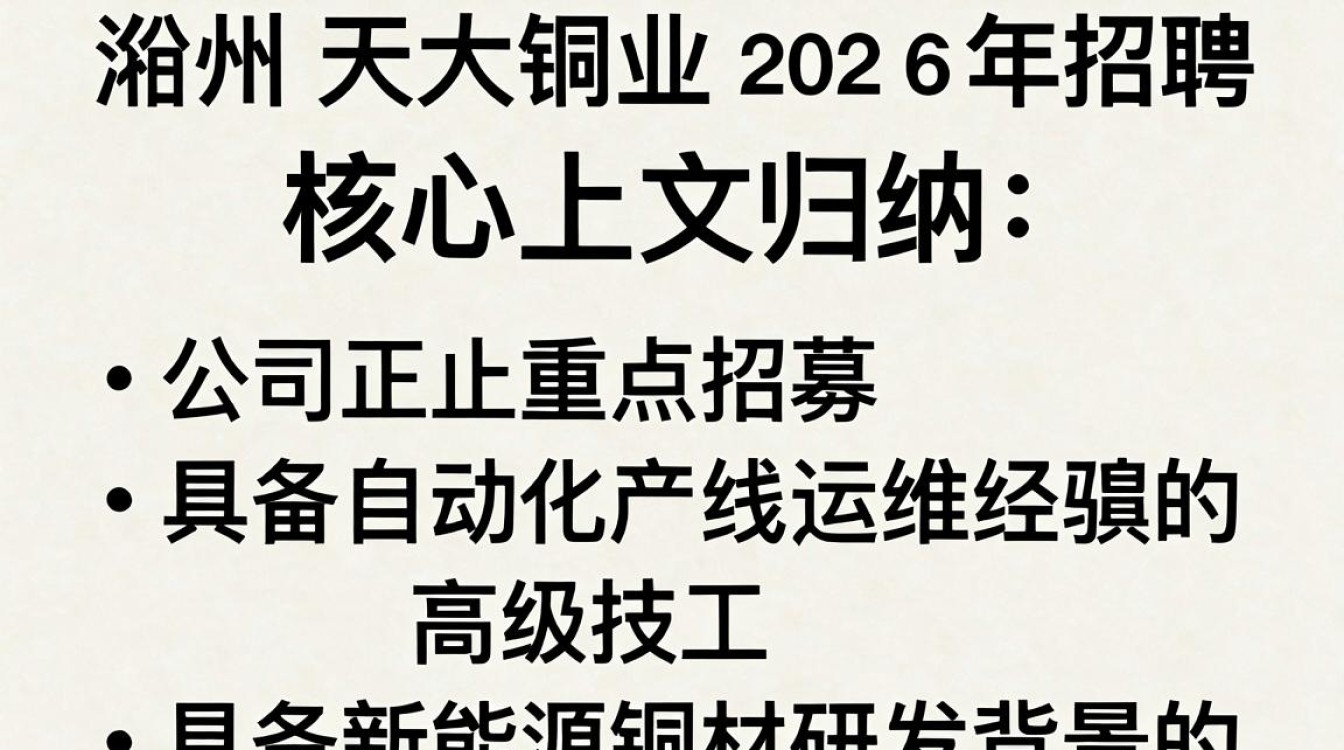 滁州天大铜业招聘是真的吗,滁州天大铜业最新招聘-图3 滁州天大铜业招聘是真的吗,滁州天大铜业最新招聘-图3