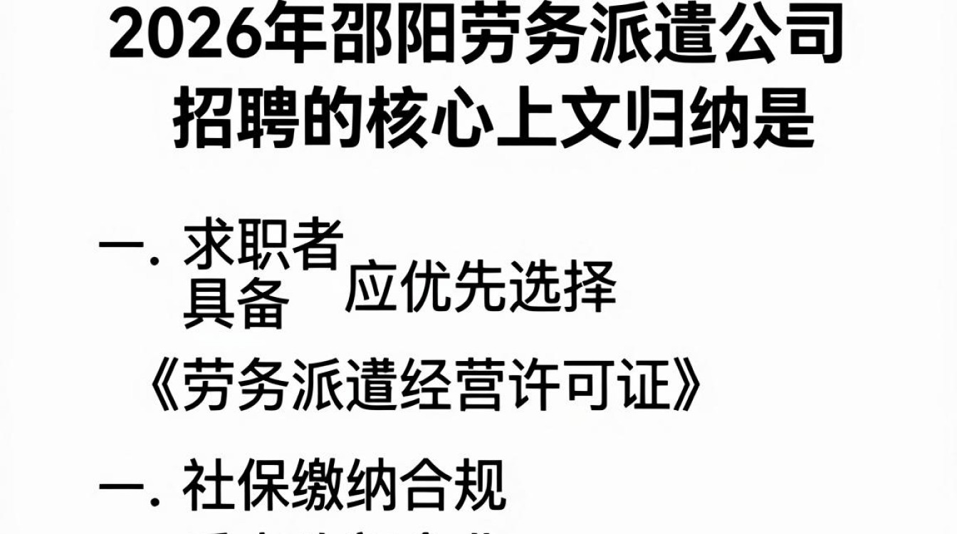 邵阳劳务派遣公司招聘，邵阳劳务派遣公司招聘-图2