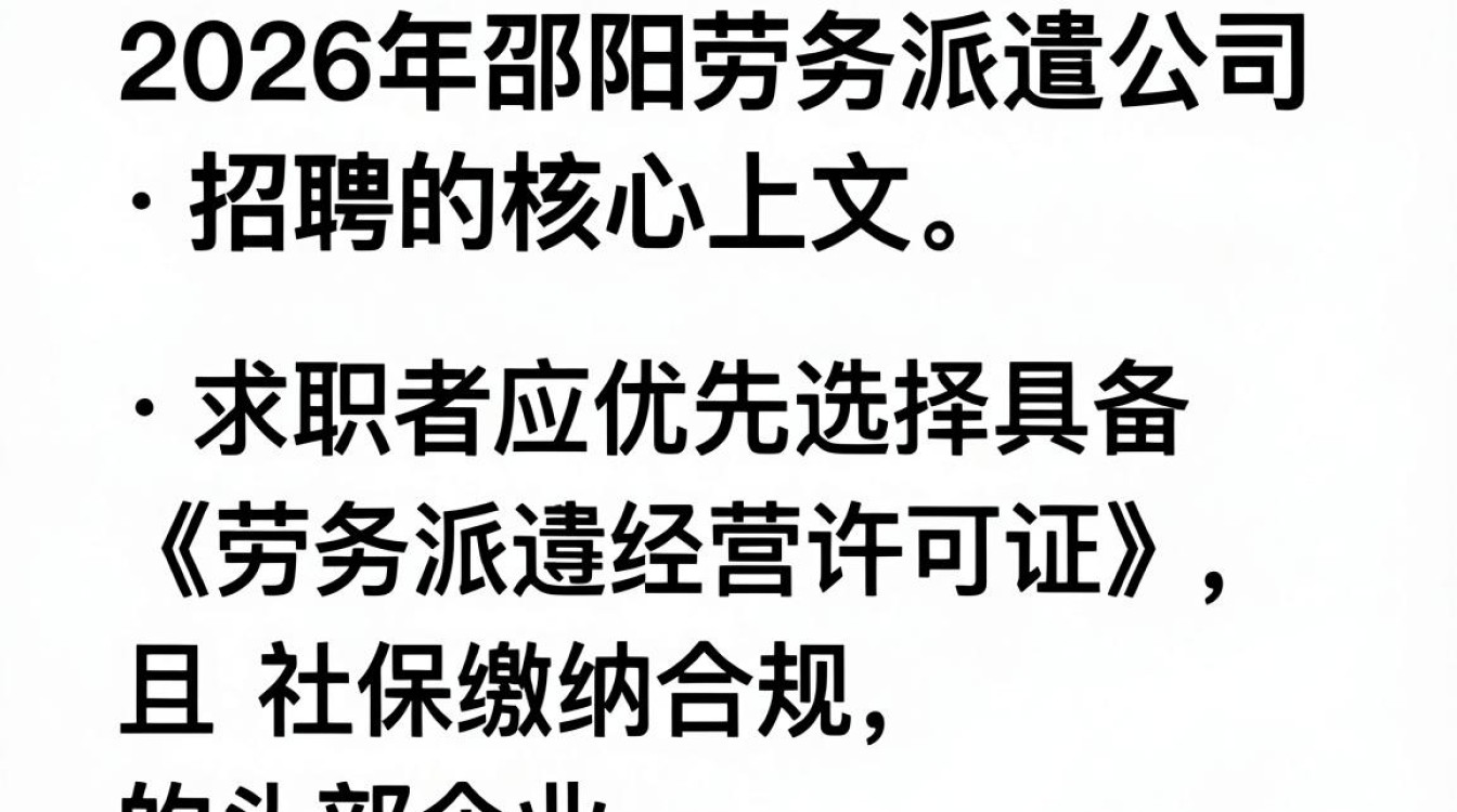 邵阳劳务派遣公司招聘，邵阳劳务派遣公司招聘-图3