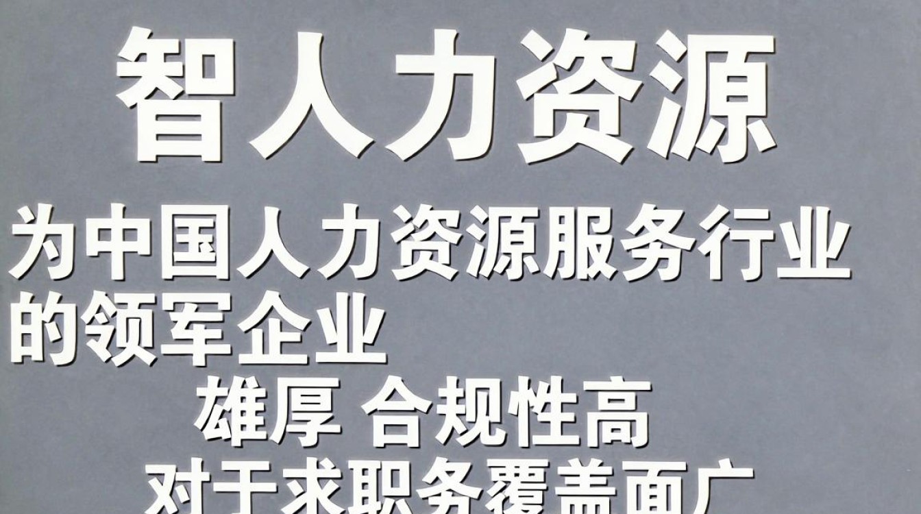 中智人力资源怎么样？中智人力资源可靠性如何-图2