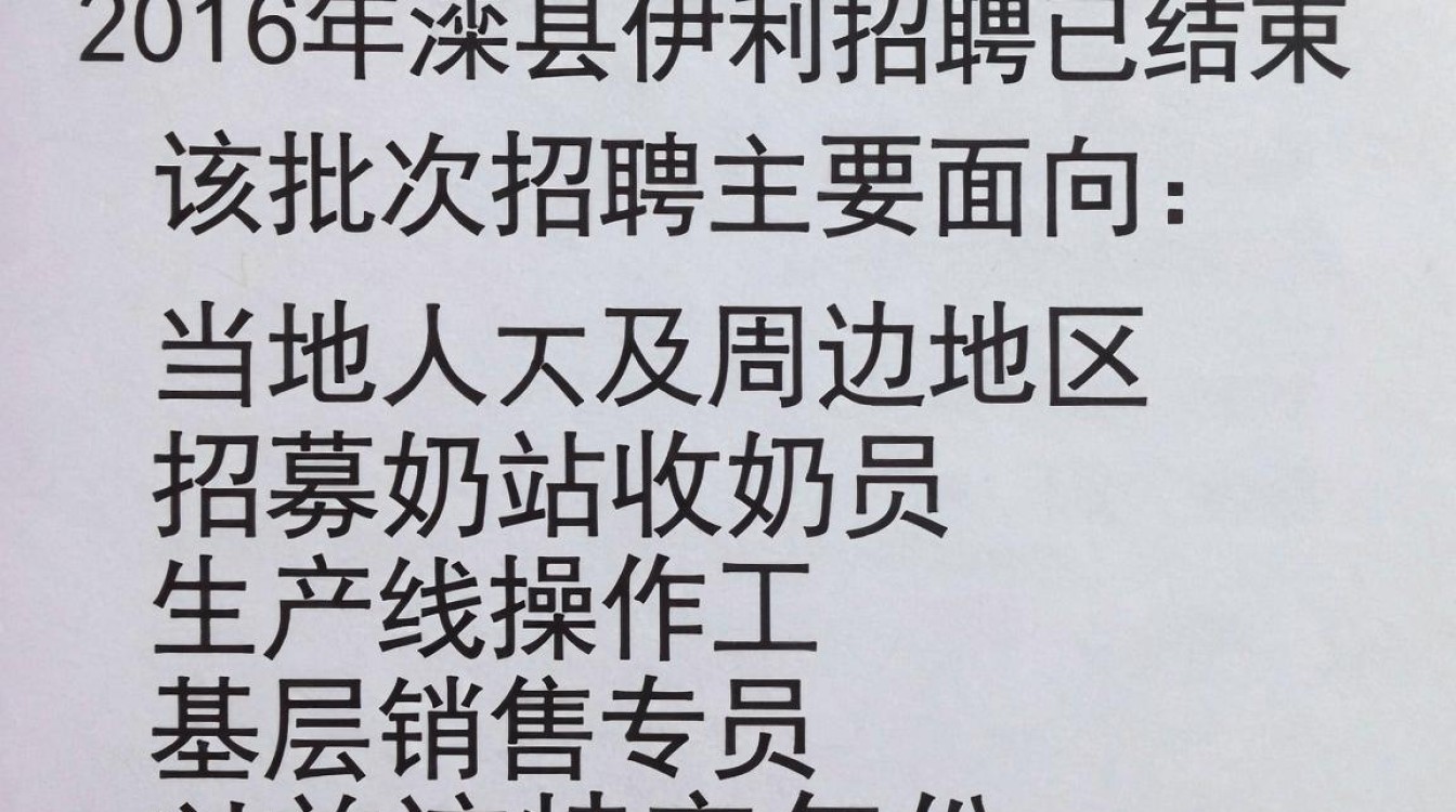 滦县伊利招聘2016年,2016年滦县伊利招聘最新信息-图2 滦县伊利招聘2016年,2016年滦县伊利招聘最新信息-图2
