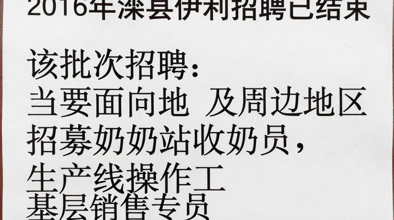 滦县伊利招聘2016年,2016年滦县伊利招聘最新信息-图1 滦县伊利招聘2016年,2016年滦县伊利招聘最新信息-图1