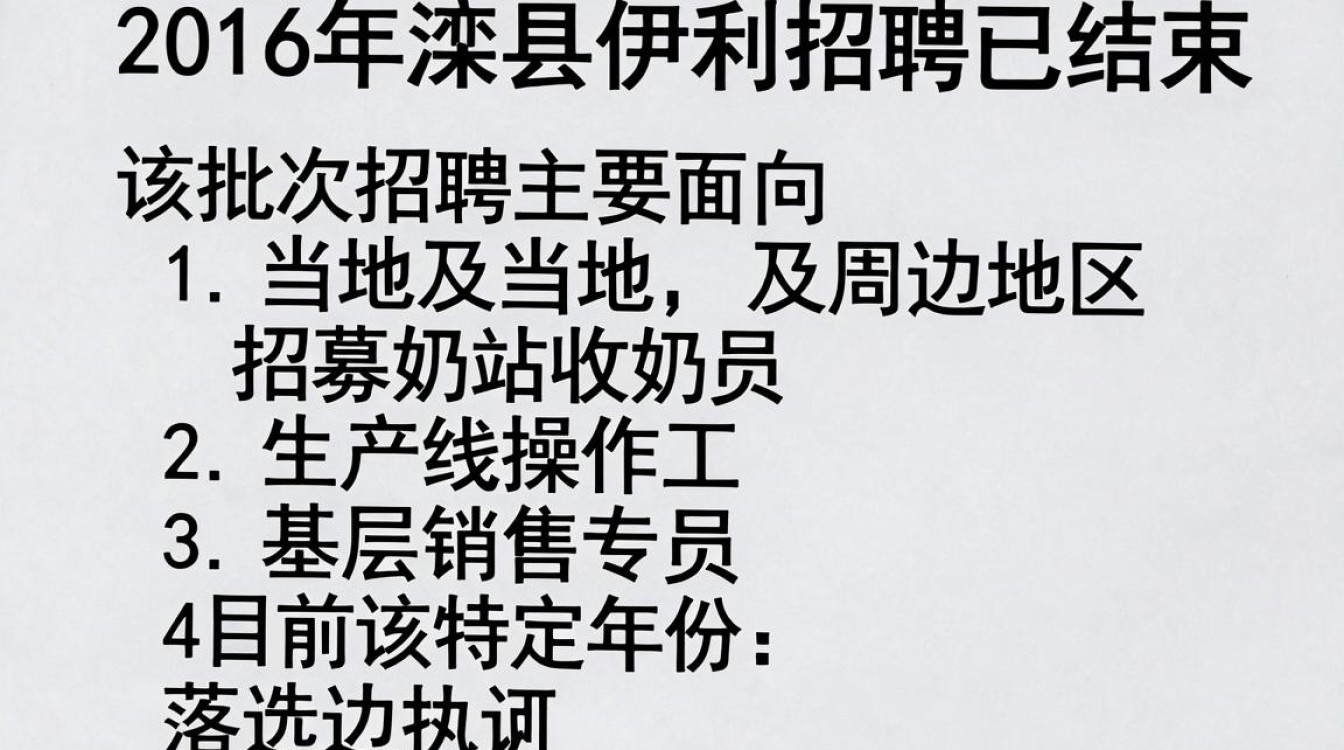 滦县伊利招聘2016年,2016年滦县伊利招聘最新信息-图3 滦县伊利招聘2016年,2016年滦县伊利招聘最新信息-图3