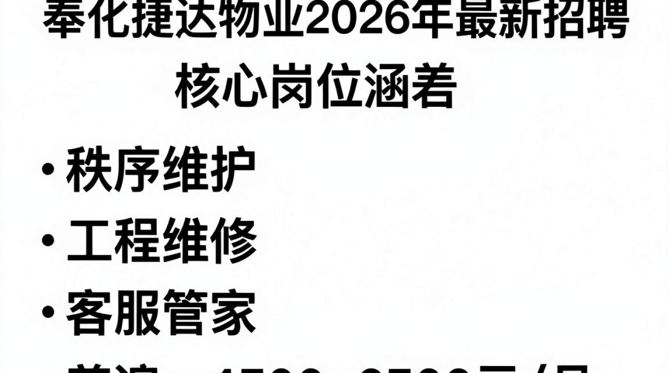 奉化捷达物业招聘信息,奉化捷达物业招聘待遇怎么样