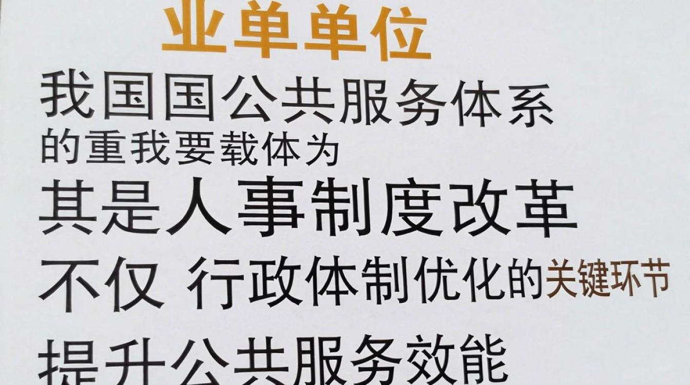 事业单位人事制度改革的基本思路,事业单位人事制度改革的核心内容是什么-图3 事业单位人事制度改革的基本思路,事业单位人事制度改革的核心内容是什么-图3