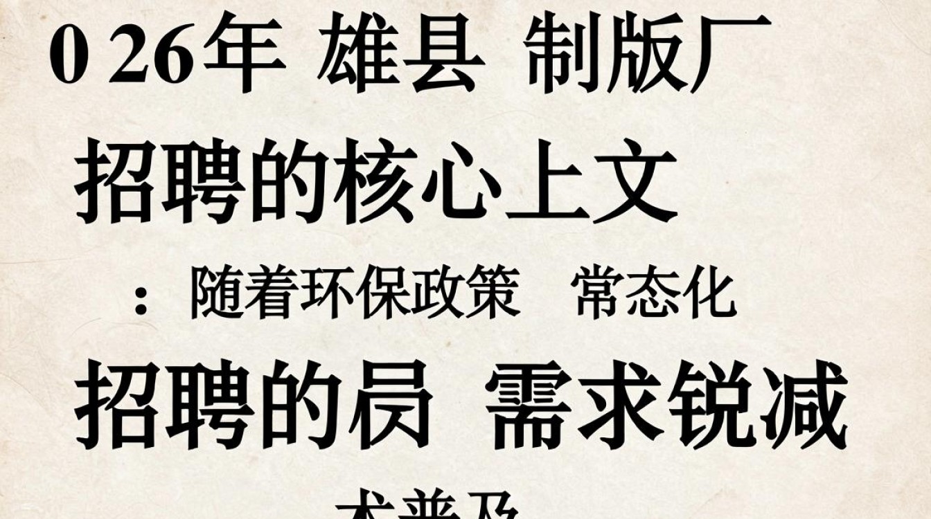 2016雄县制版厂招聘吗,雄县制版厂最新招聘信息