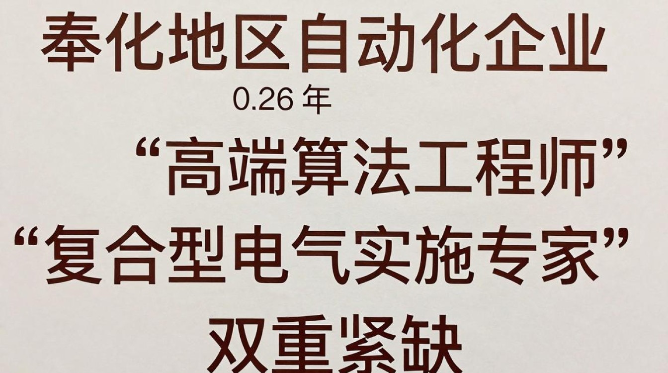 奉化自动化公司招聘，奉化自动化工程师招聘待遇-图1