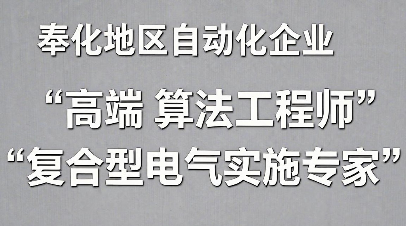 奉化自动化公司招聘，奉化自动化工程师招聘待遇-图3