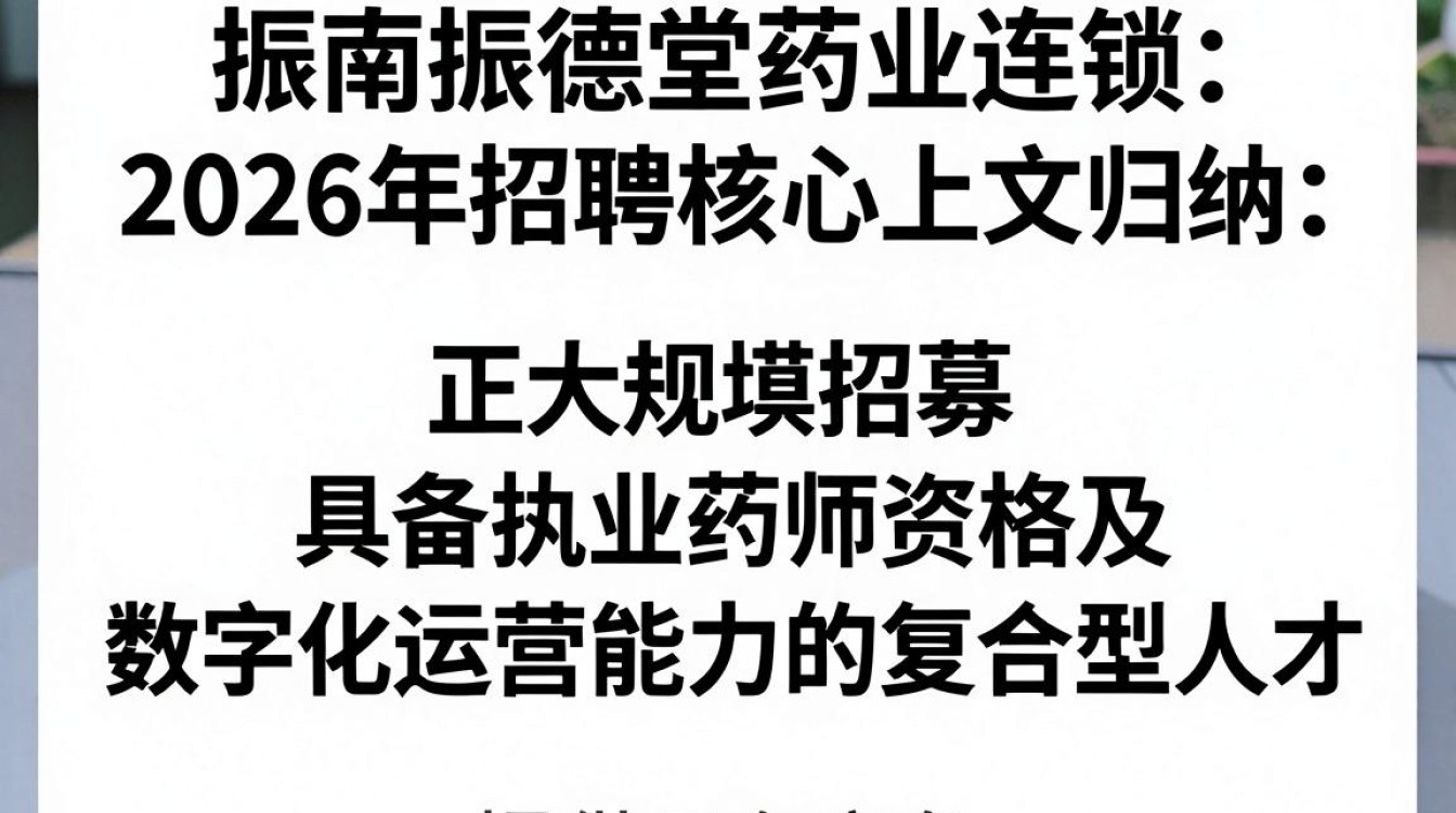 海南振德堂药业连锁招聘是真的吗,海南振德堂药业连锁招聘-图2 海南振德堂药业连锁招聘是真的吗,海南振德堂药业连锁招聘-图2