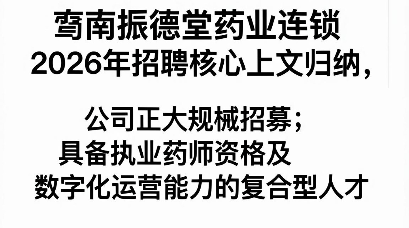 海南振德堂药业连锁招聘是真的吗,海南振德堂药业连锁招聘-图1 海南振德堂药业连锁招聘是真的吗,海南振德堂药业连锁招聘-图1