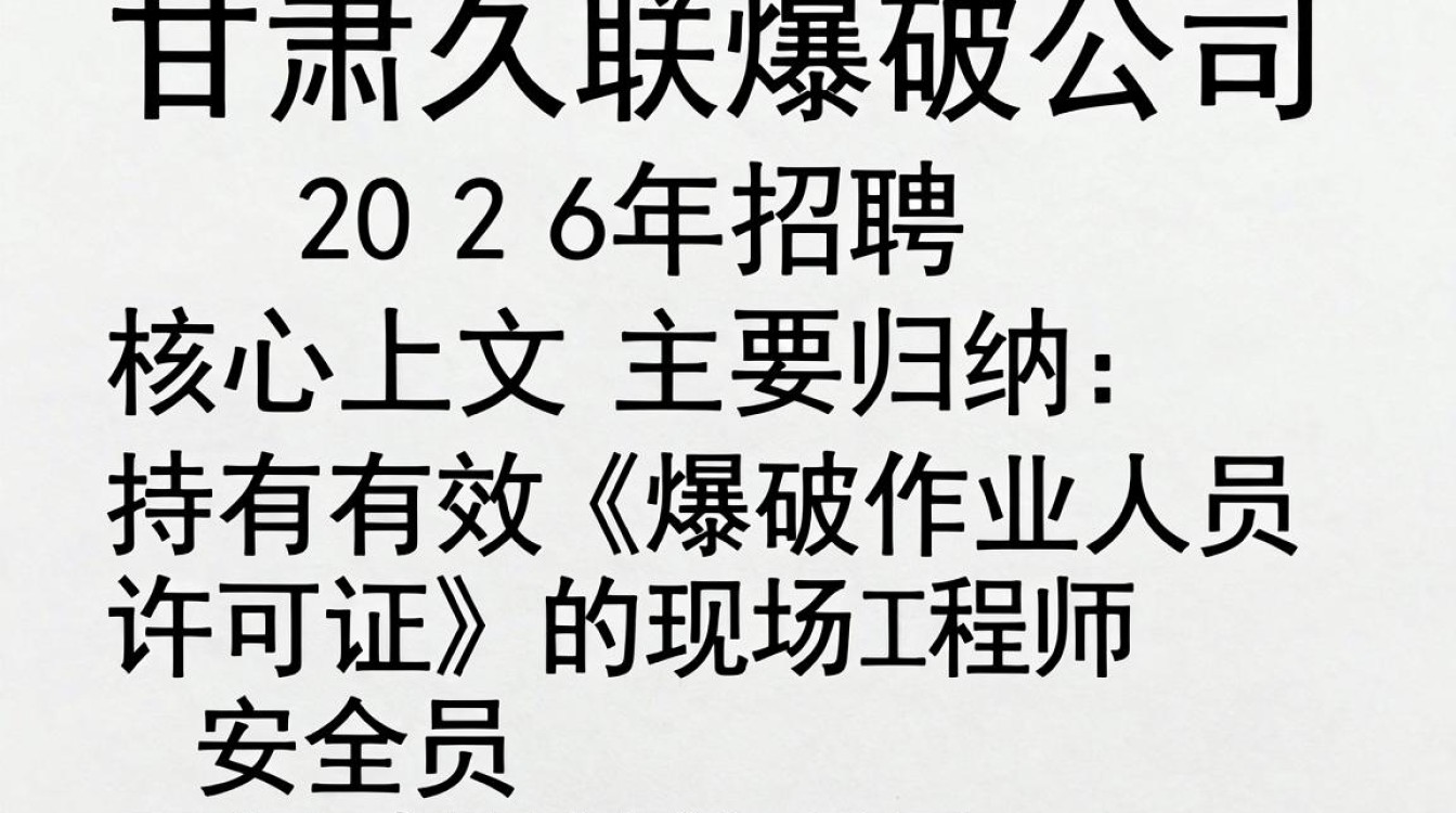 甘肃久联爆破公司招聘是真的吗，甘肃久联爆破公司招聘-图1