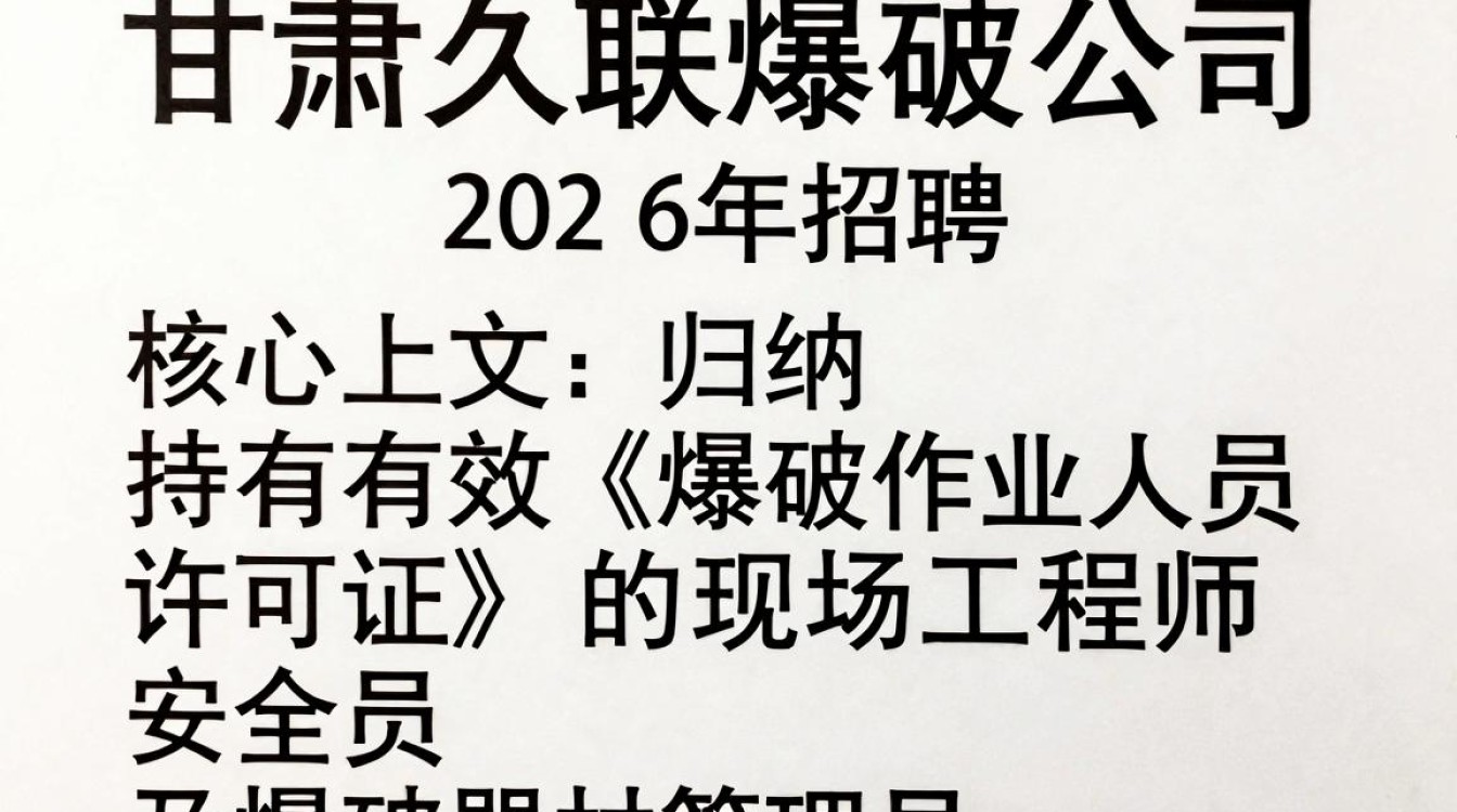 甘肃久联爆破公司招聘是真的吗，甘肃久联爆破公司招聘-图3