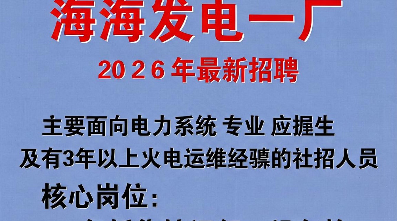 南海发电一厂招聘信息是真的吗，南海发电一厂最新招聘-图1