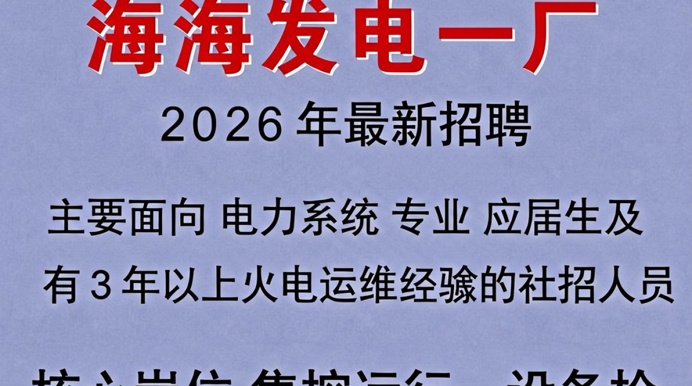 南海发电一厂招聘信息是真的吗，南海发电一厂最新招聘-图2