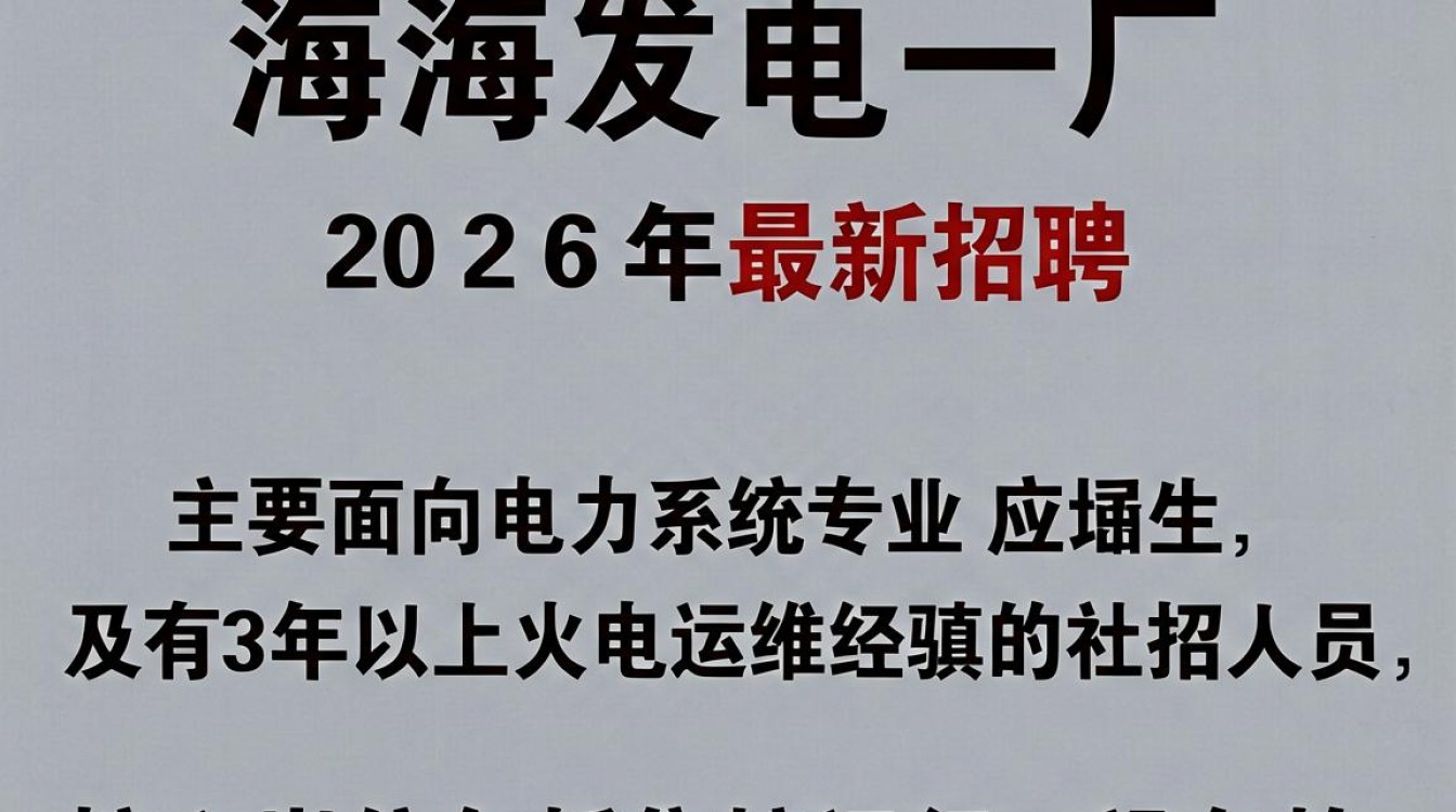 南海发电一厂招聘信息是真的吗，南海发电一厂最新招聘-图3