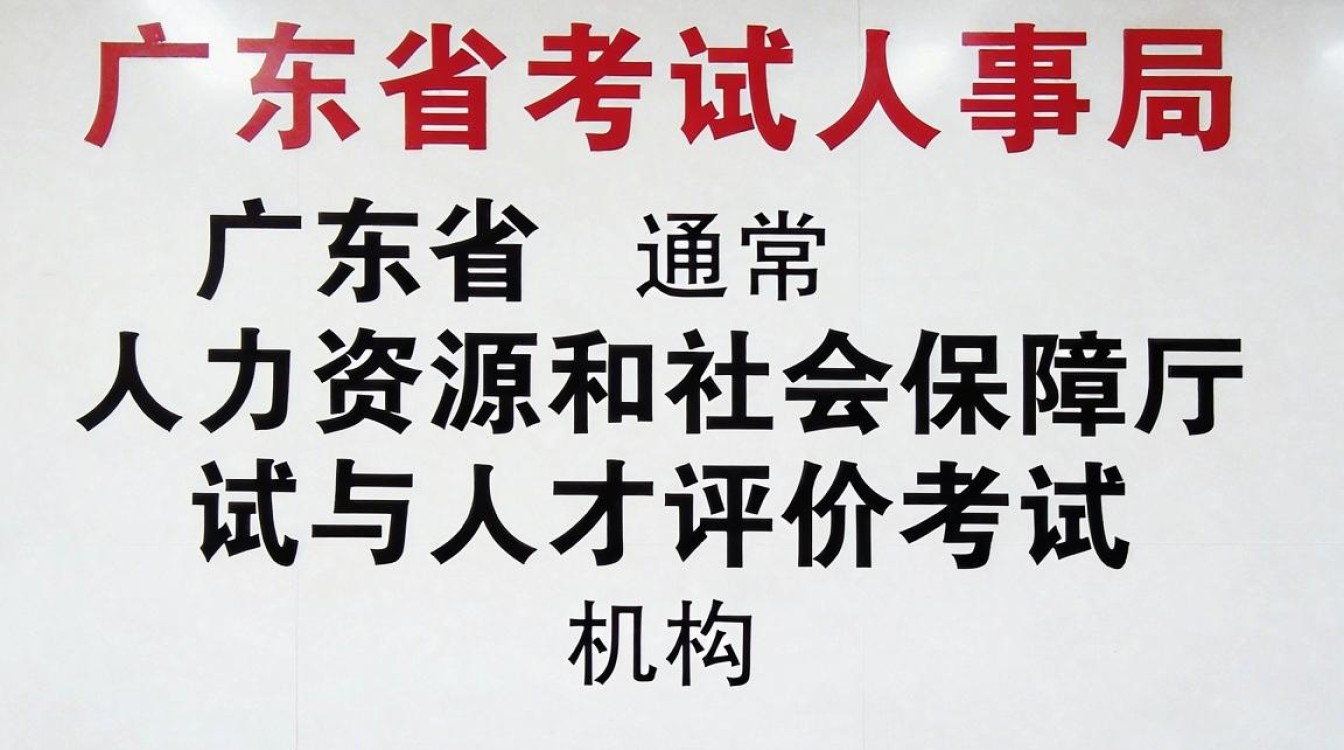 广东省考试人事局官网入口在哪，广东省人事考试局-图1