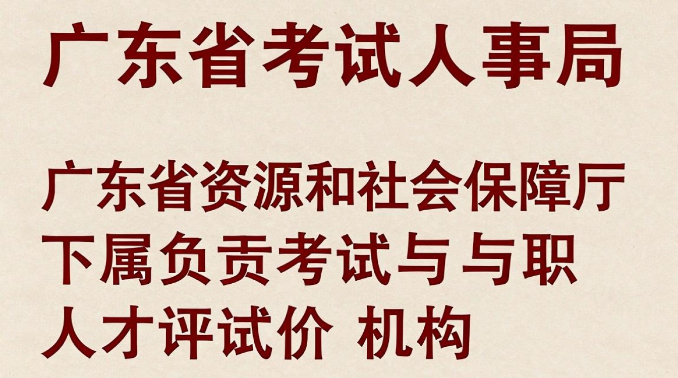 广东省考试人事局官网入口在哪，广东省人事考试局-图3
