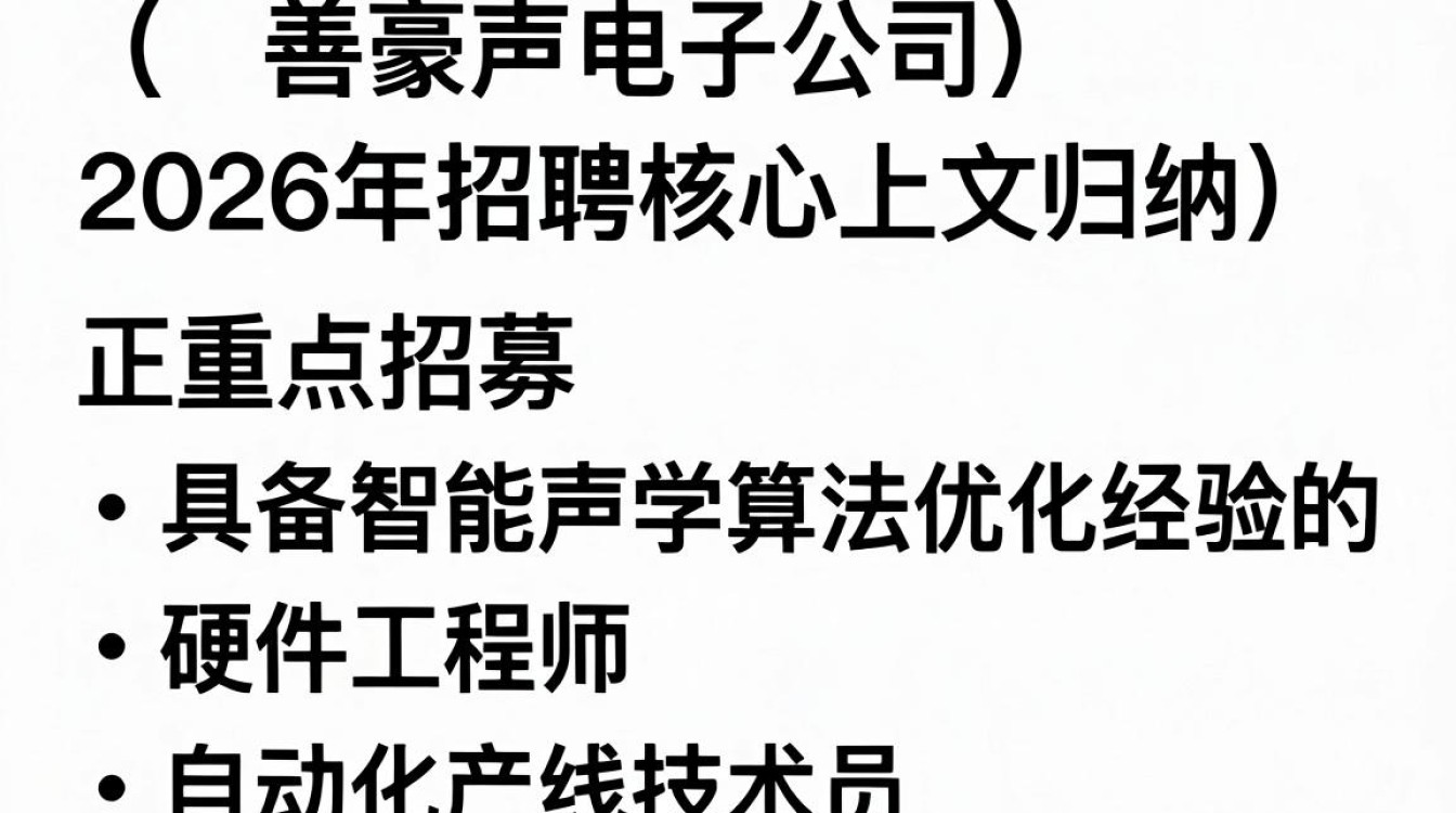 嘉善豪声电子招聘信息,嘉善豪声电子最新招聘-图2 嘉善豪声电子招聘信息,嘉善豪声电子最新招聘-图2